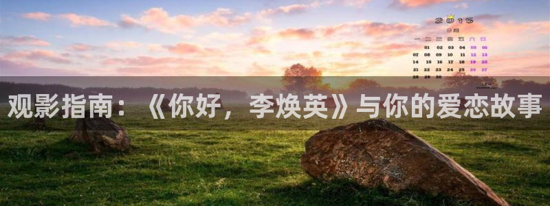 青苹果影院免费观看动漫全集：观影指南：《你好，李焕英》与你的爱恋故事