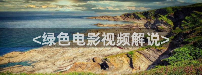 44800新视觉青苹果影院