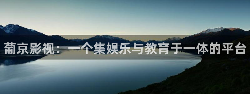 yy4480私人青苹果影院：葡京影视：一个集娱乐与教育于一体的平台