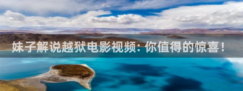 新视觉青苹果乐园6080：妹子解说越狱电影视频: 你值得的惊喜！