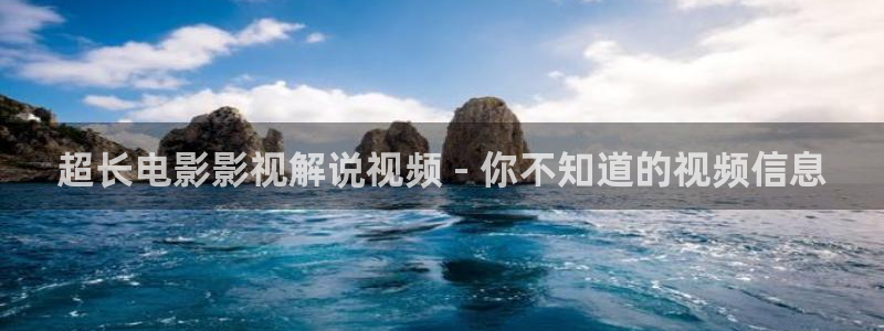 yy4408青苹果电影院：超长电影影视解说视频 - 你不知道的视频信息