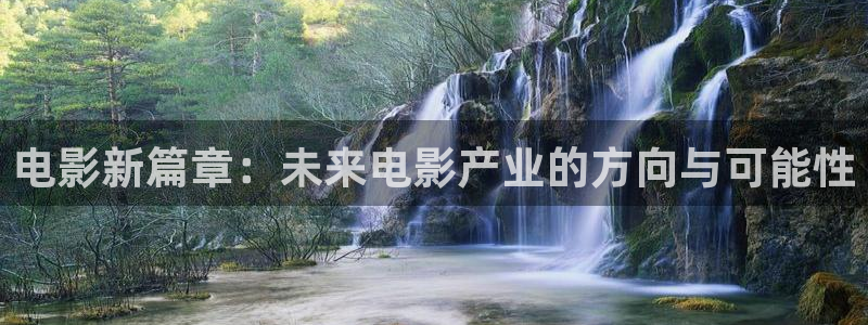 《青苹果》电影：电影新篇章：未来电影产业的方向与可能性
